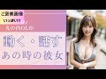 【あの時の彼女が動く/話す】【ご褒美動画】丸の内OLグラビア / お姉さんぽ / 2023/05/30