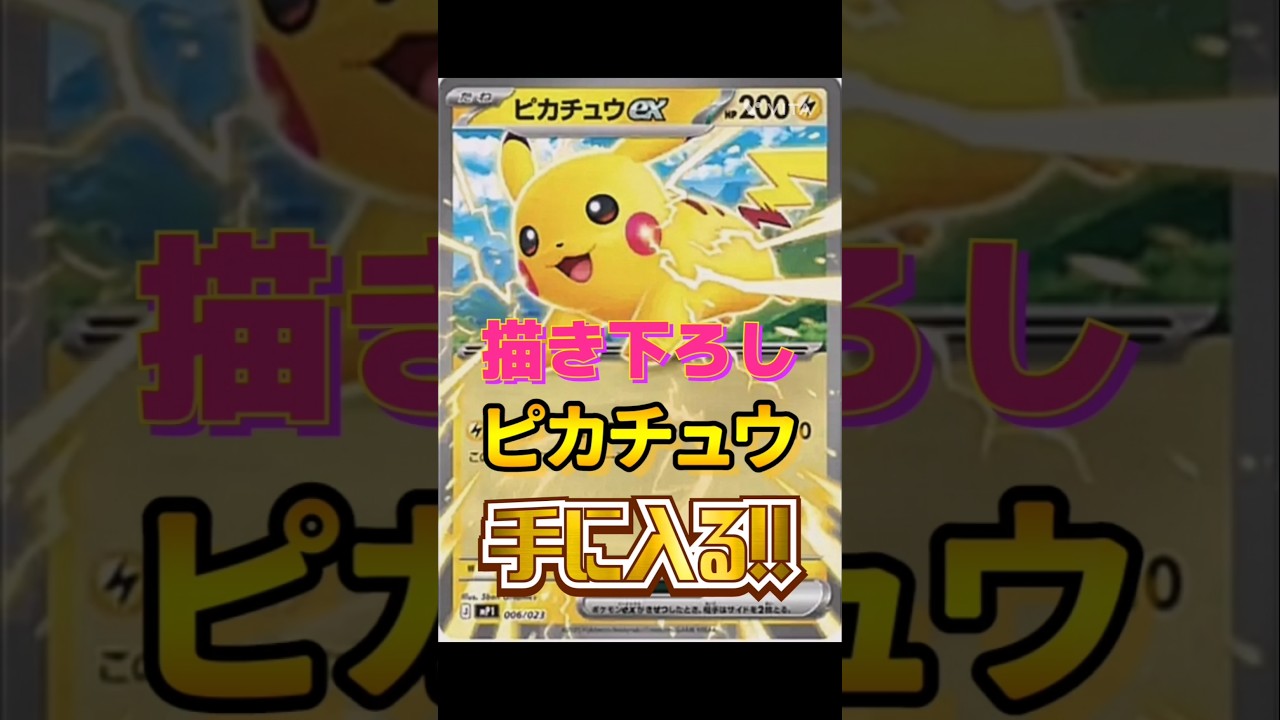 ポケカ】新まんが雑誌『コロちゃお』に描き下ろしピカチュウex入りの