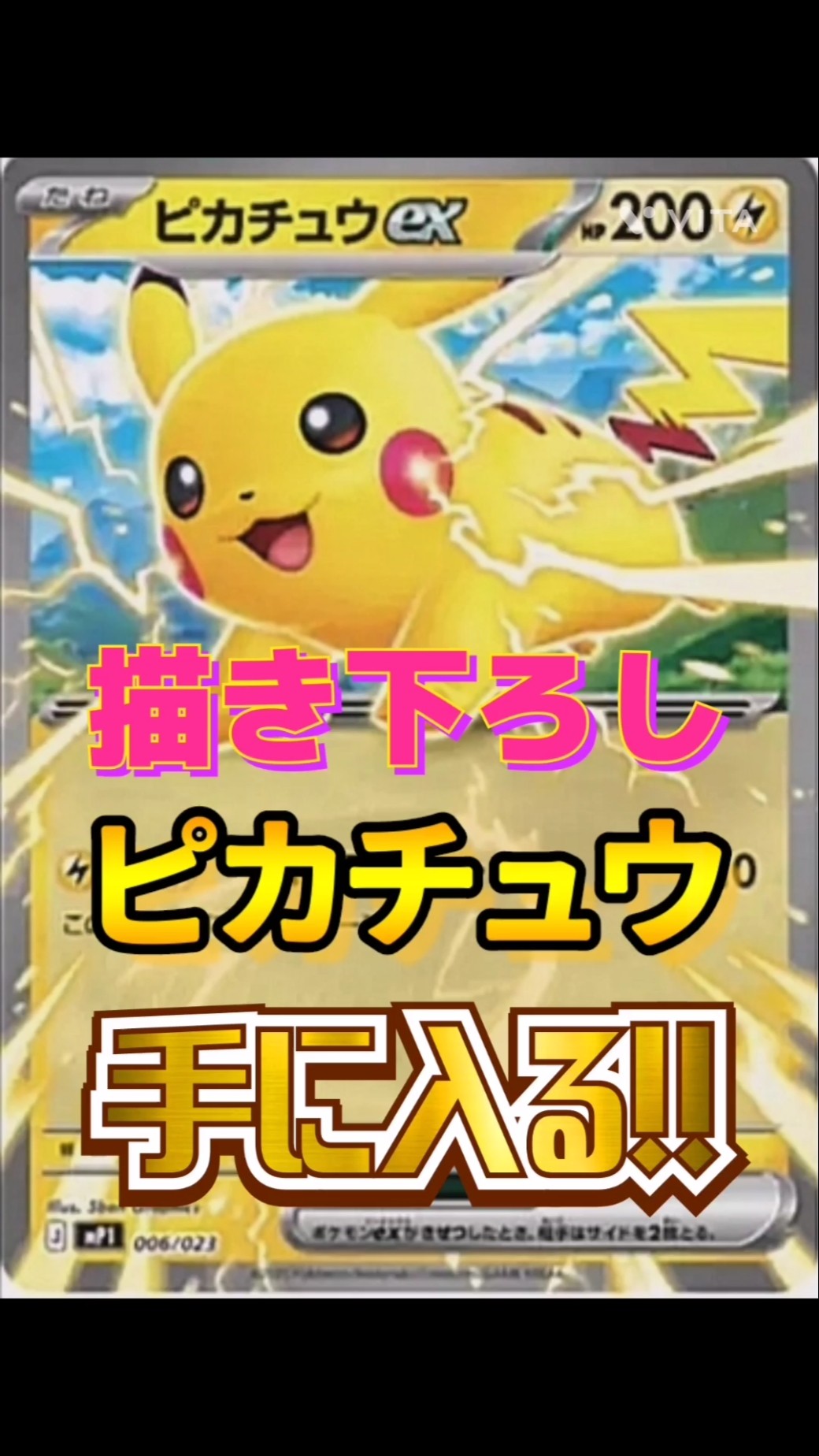 ポケカ】新まんが雑誌『コロちゃお』に描き下ろしピカチュウex入りの