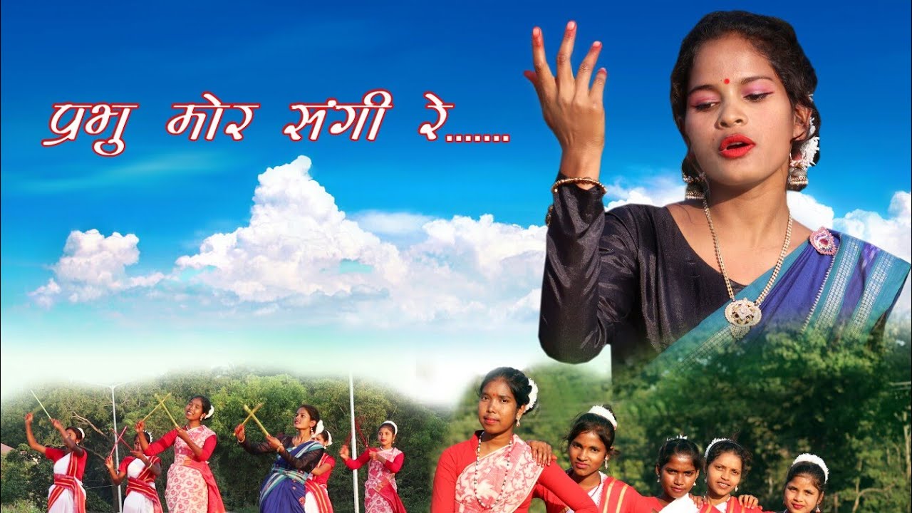     Prabhu mor sangi re cover sadri song
