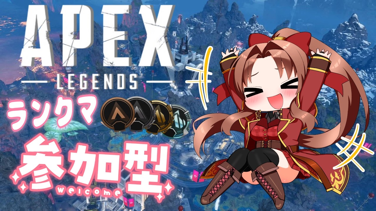 【Steam版】APEXランクマ配信 SEASON:30 #概要欄の要確認 #参加型 『さぁ、エペで遊ぶよ!ランクマ参加型頑張るぞぉ!(現在:シルバー1)(*´꒳ ` * )』