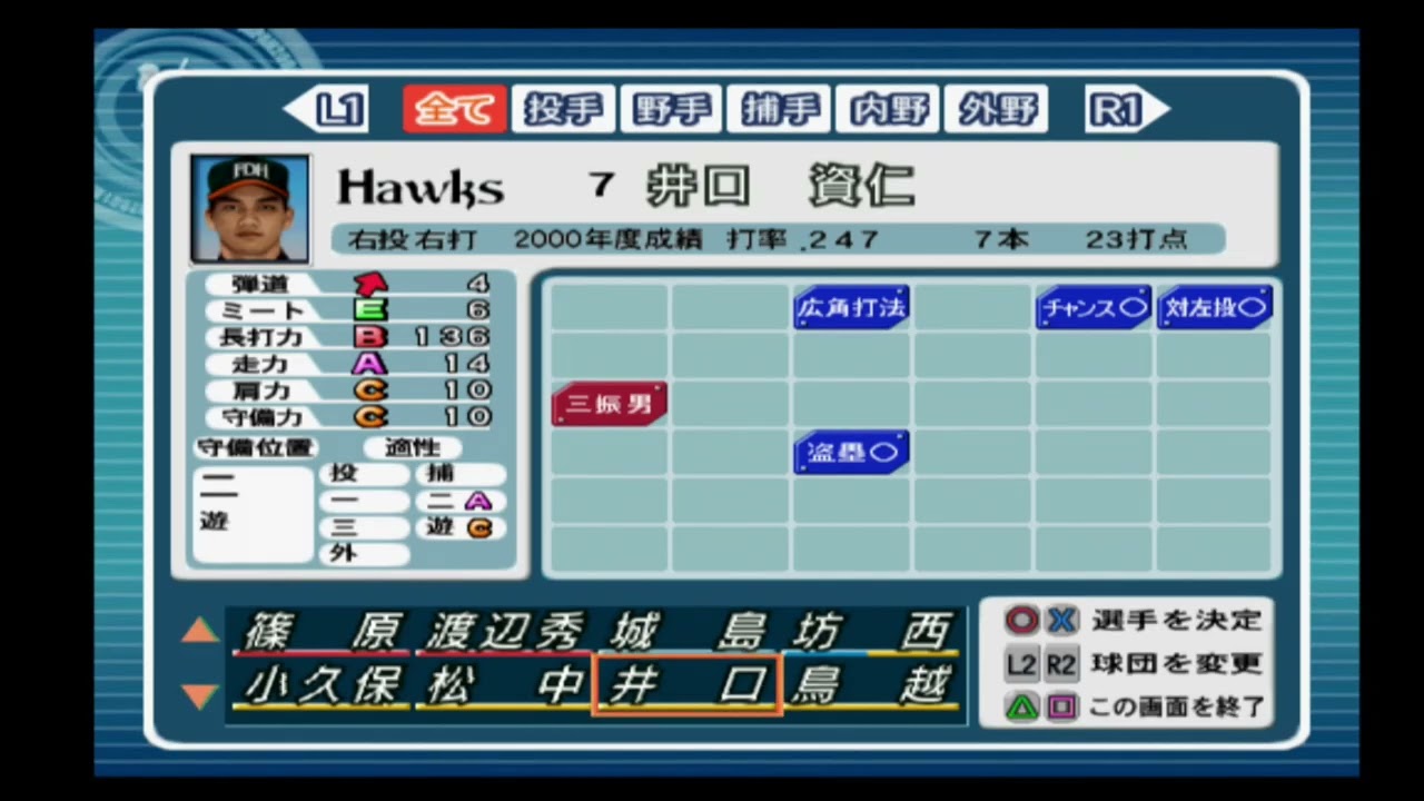 プロ野球JAPAN2001選手能力】ダイエー 7 井口資仁選手 - YouTube