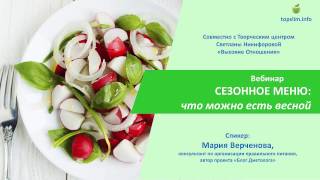 Сезонное меню. Что можно есть весной