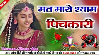 Mat Maro Shyam Pichkari Dj Remix Song Dholki Mix Dj Song Holi Dj Bhajan Hemendar Mixing King