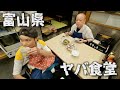 富山)470円ラーメンからカツ丼!唐揚げ!海鮮丼まで!お客を満足させる愛される店主がいる3店舗に密着取材!