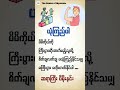 ယုံကြည်ပါ - ဆရာကြီး ပီမိုးနင်း #motivation #education #သုတရသစာပေများ #စာပေဟောပြောပွဲ #knowledge