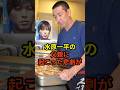 水原一平の父親「家は真っ暗、裏口から入る生活で仕事にも行く事ができず...」#大谷翔平 #ドジャース #野球 #水原一平