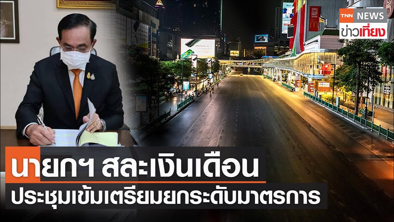 pix เงินเดือนนายก 2