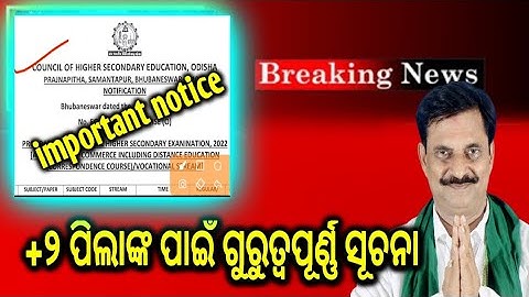 Breaking News | CHSE Board exam Important Information | CHSE Exam Updates #chseboardexam2022 #exam