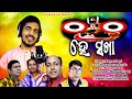 He sakha  kumar bapi  new jagannath bhajan  odia song  sampark music  devotional song