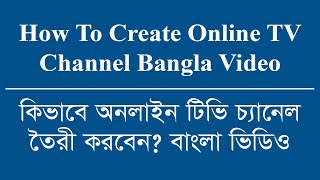 How To Create Online TV Channel Bangla Video Tutorial (update) screenshot 4