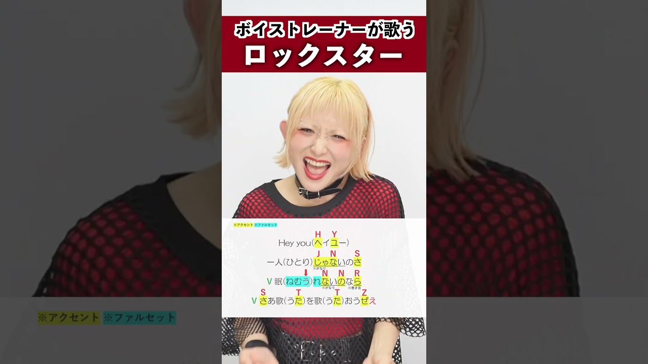 【ボイストレーナーが歌う】ロックスター / Ado【シアーミュージック新宿校 都乃】#shorts