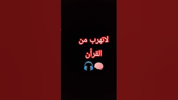 تلاوة هادئة 🎧🧠🕊️ #قران_كريم #تلاوة #المصحف #اكسبلور #لايك #quran #shortvideo #song #like #explore