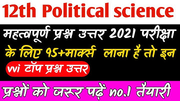 12th political science model paper 2021 . Political science model paper 2021 class 12th