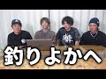釣りよかへ