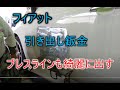パネル鈑金 引出し鈑金  プーラーで粗だし(解説あり)