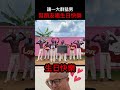 【猛男慶生】讓一群肌肉男祝滷味生日快樂，最難忘的一年～｜生日｜搞笑｜肌肉男 #shorts