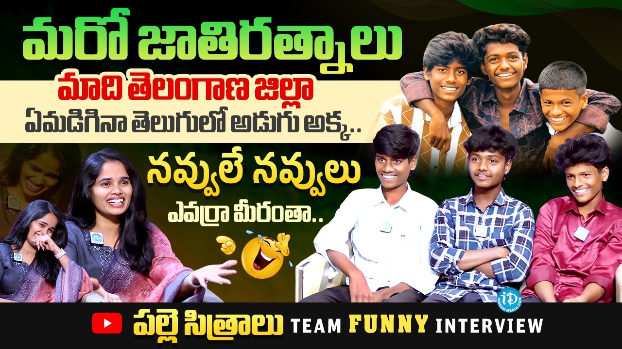 Palle Sitralu Youtubers Team FUNNY Interview With Anchor Vyshu | ‪@Pallesitraalu‬Interview | iDream