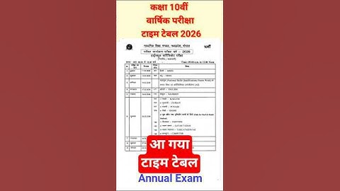 Class 10th Time table 2026 |annual exam 2026 | 10th board exam 2026 | class 10 board exam 2026