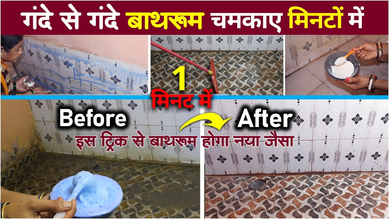 Bathroom Ko Saaf Kaise Karen Bathroom bathroom-ko-saaf-kaise-karen-bathroom