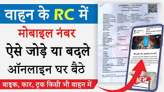 RC me mobile number kaise update kare 2026 | Vahan RC Mobile Number Update | Mobile number update RC