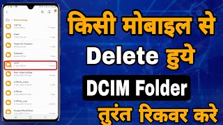 How To Recover Delete DCIM Folder on Android || Deleted Photos Wapas Kaise Laye