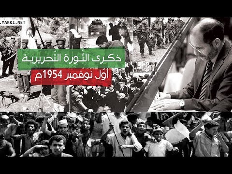 خصائص الثورة الجزائرية مقارنة بالثورات الكبرى في القرن العشريـن