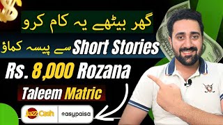 Earn Money by Short Stories | Online Earning | Make Money Online | Mastermind