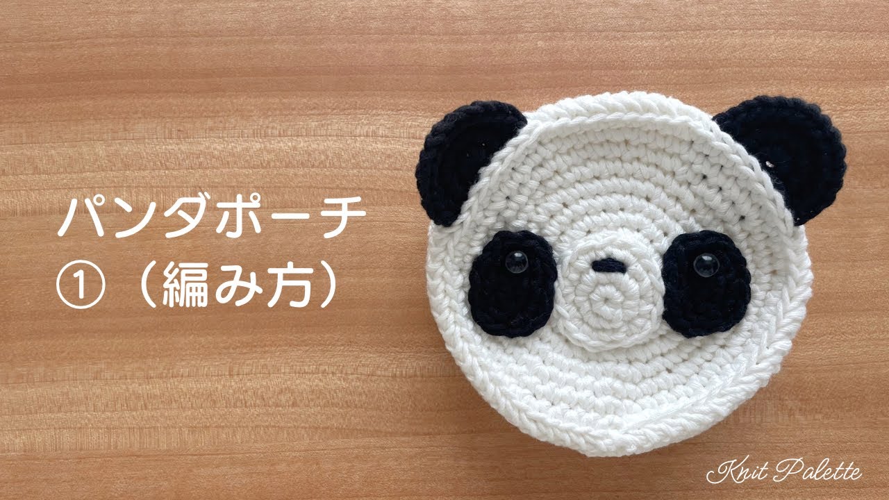 Crochet] Panda Pouch Part 1 | Crocheting the Pieces - YouTube