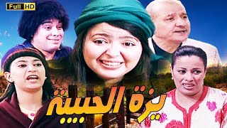 Série comédie Sadi ba banati HD سلسلة الكوميديا سعدي ببناتي يزة الحبيبة