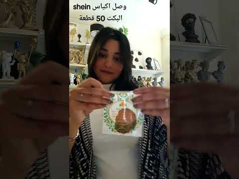 اكياس كوكيز شى ان الاكياس السوليفان التريندى اللى كلكوا بتدورا عليها الباكت 50 كيس نفس الرسمة