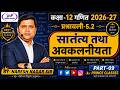 🔴|| RBSE || CLASS - 12 MATHS गणित || CHAPTER - 05 सांतत्य तथा अवकलनीयता || PART - 09 ||
