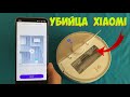 ЛУЧШИЙ РОБОТ ПЫЛЕСОС УБИЙЦА Xiaomi