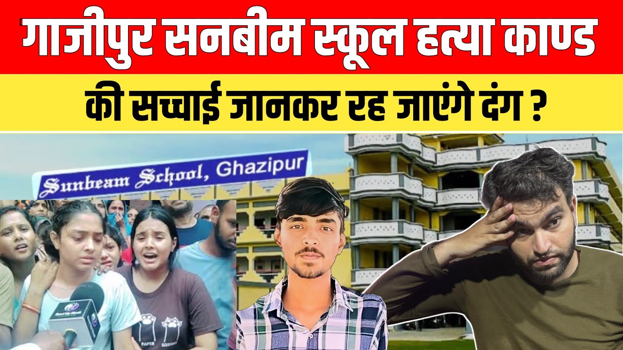 सनबीम स्कूल हत्याकाण्ड अदित्या वर्मा | Sunbheam school murder news today | Trv vlog