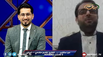 مشاركة مميزة للقارئ قاسم مقدمي في برنامج ليتفكروا فيه