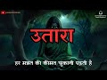   a haunted spirit  horror ghost story in hindi by horror podcast