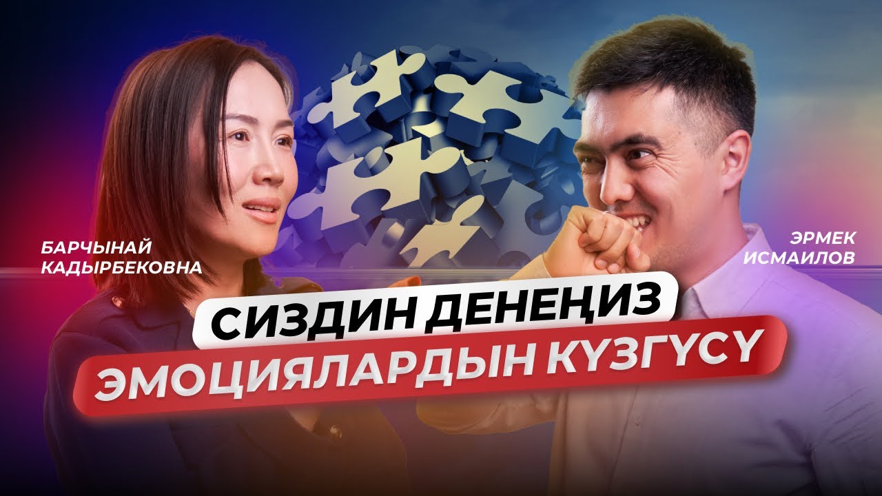 БАРЧЫНАЙ КАДЫРБЕКОВНА/ПСИХОЛОГ