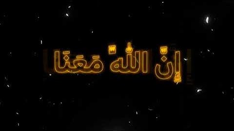 الشيخ محمد اللحيدان    ما يتلىٰ من سورة التوبة (إذ يقول لصاحبه لا تحزن إن الله معنا) 🌷❤