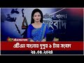        25052024  bangla khobor  ajker news