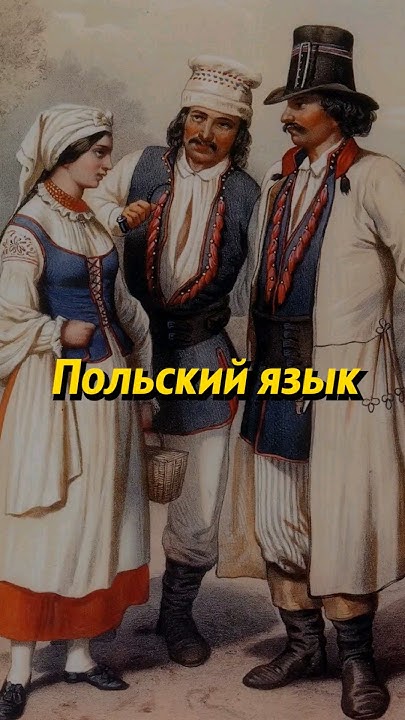 Владимир Мединский про польский язык #россия #история #историяроссии # ...