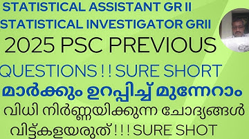 2025 PSC MOST IMPORTANT PREVIOUS QUESTIONS/SURE SHOT/STATISTICAL ASSISTANT GRII