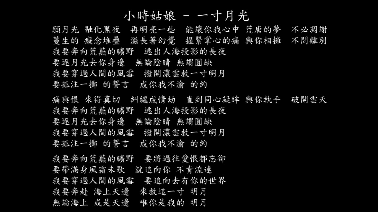 【試聽】小時姑娘 - 一寸月光(網劇《藏珠》主題曲)