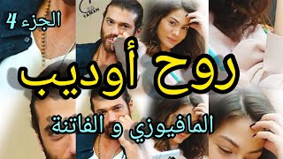 4️⃣حب من نوع آخر💘 احبها حتى الهوس من اول مرة شافها  فاصبحت هي الروح🥰 عشق❤ تملك 💫غيرة 💛