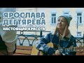 Ярослава Дегтярёва. Кино-новелла «Настоящая красота» (Кино=Добро, 2023)