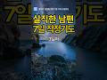 실직한 남편을 위한 7일 기도 [3일차] 아내의 기도는 땅에 떨어지지 않습니다.