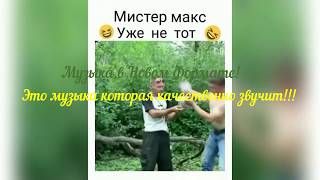 Музыка в Новом формате 2018 Я вижу по другому все! Прикольный Клип