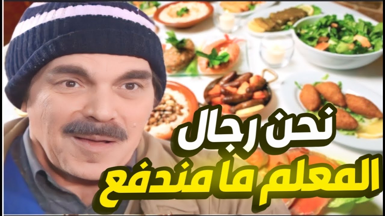 أجمل حلقات مرايا  - لما يكون بضهرك المعلم بتاكل و ما بتسأل 💪🏻 صاحب المطعم خسر كل مصرياته