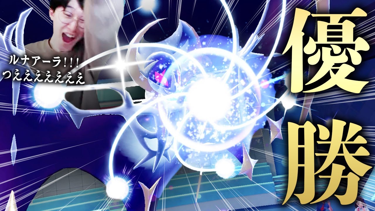 Lunala wins a major tournament?!?!?] And it's a Terrace-type