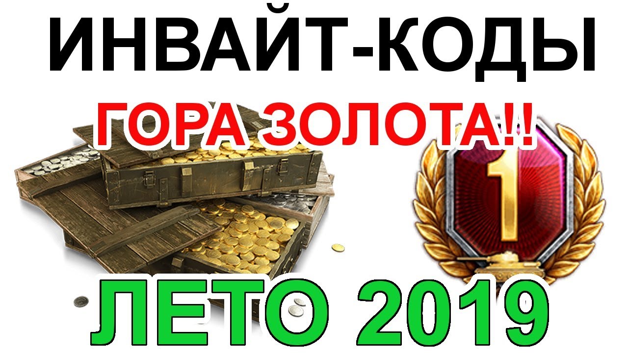 амвей духи ИНВАЙТ КОД для World of Tanks ЛЕТО 2019. Для Реферальной программы 2.0 ХАЛЯВА