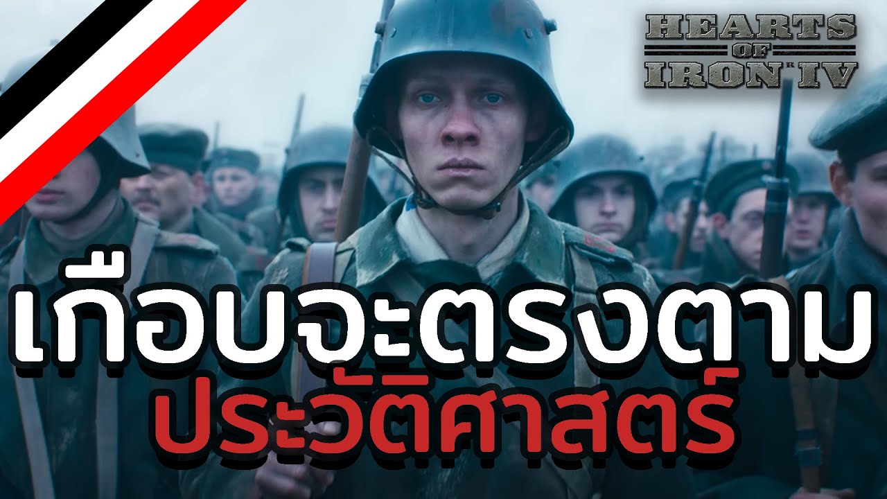 มหาสงคราม [ Heart of Iron 4 World War 1] - YouTube